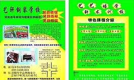 培訓(xùn)班招生宣傳單