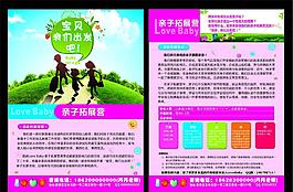 親子拓展活動宣傳單
