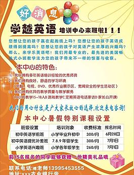 英语培训传单