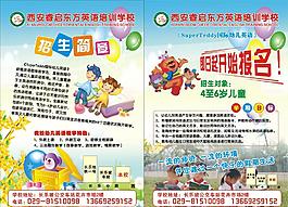 英语培训