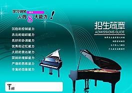 音乐培训班 招生简