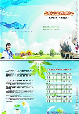 培訓(xùn)中心宣傳單