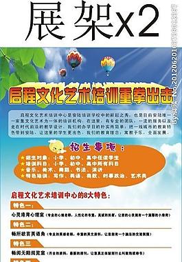 招生展架