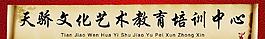 培訓(xùn)中心招牌