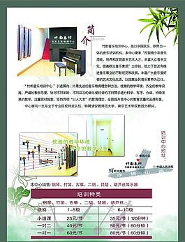 音樂培訓(xùn)學(xué)校宣傳單