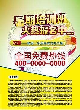 培训招聘