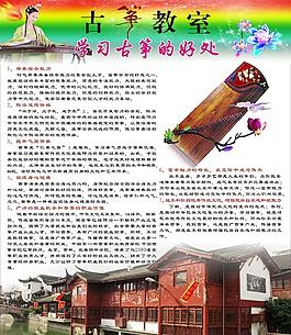 古箏培訓學習班海報