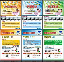 培訓(xùn)班系列宣傳單