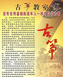 古箏培訓學習班海報