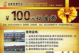 博藝文體抵金券