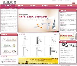 萬忠潔具綜合首頁