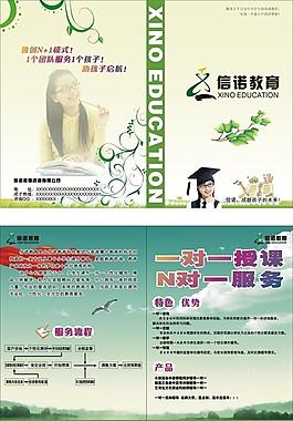 培訓(xùn)教育宣傳單
