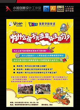 英語培訓(xùn)海報(bào)