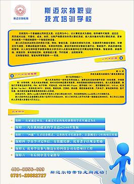 思邁爾特培訓(xùn)單頁(yè)