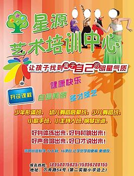 藝術(shù)培訓(xùn)中心 海報(bào)