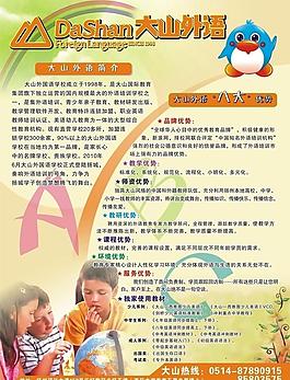 大山外語培訓(xùn)教育