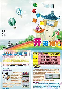 开班宣传单