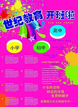 培訓(xùn)班宣傳單