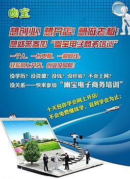 電子商務(wù) 培訓(xùn) 海報