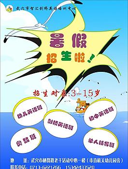 英語(yǔ)培訓(xùn)中心宣傳單