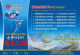 電腦培訓(xùn)廣告