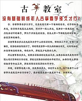 古箏培訓學習班海報