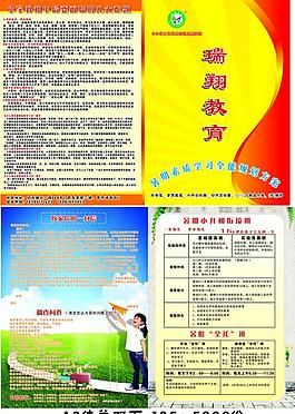 教育培訓傳單