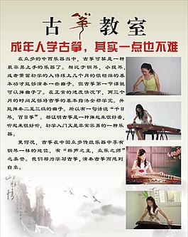 古箏培訓學習班海報
