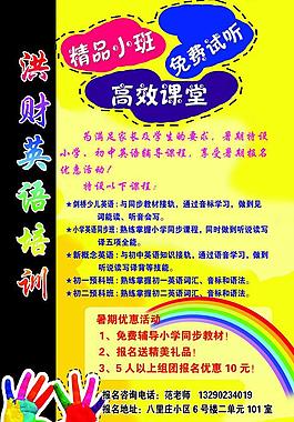 英語培訓(xùn)海報
