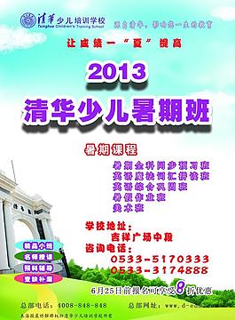 少兒培訓宣傳海報