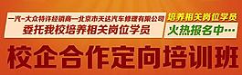 校企合作定向培訓班