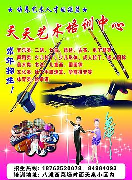 藝術(shù)培訓(xùn)宣傳單