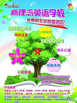 新理念宣传单