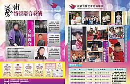 語(yǔ)言表演藝術(shù)培訓(xùn)