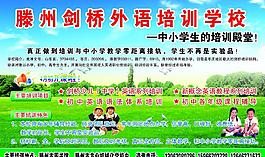 外語培訓(xùn)學(xué)校