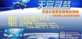 寧波艾迪兒航天展