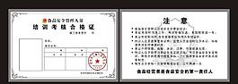食品安全管理人員培訓考核合格證