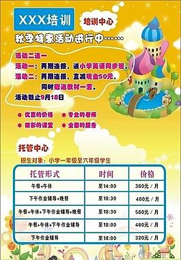 培訓學校宣傳單