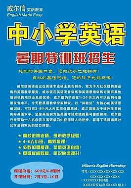 課外培訓DM單