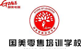 國美電器美國零售培訓學校