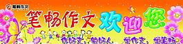 筆暢作文歡迎您