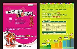 培訓類DM單