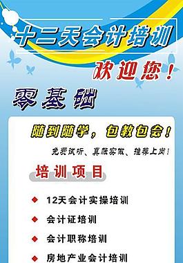 金思维会计培训宣传画X展架