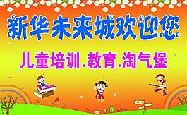 淘氣堡