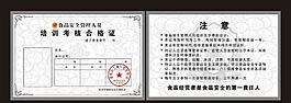食品安全管理人員培訓考核合格證