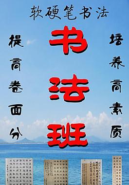 軟硬筆書法班培訓(xùn)