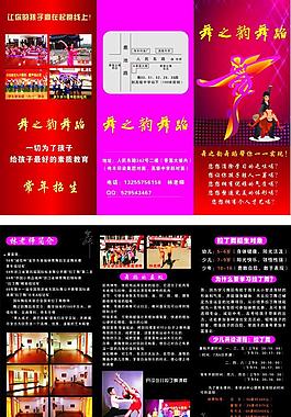 舞蹈培訓(xùn)中心 三折頁