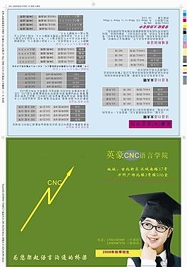 培訓(xùn)宣傳單 語(yǔ)言培訓(xùn)宣傳單 教育宣傳單 DM