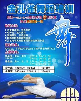 金孔雀舞蹈培訓(xùn)