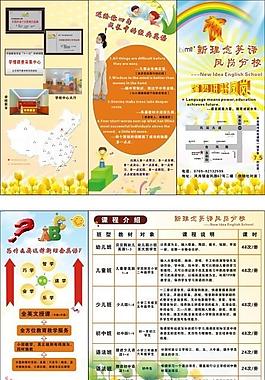 培訓(xùn)學(xué)校三折頁宣傳單